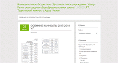 Desktop Screenshot of adyr-kezhyg.edu17.ru