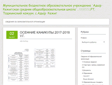 Tablet Screenshot of adyr-kezhyg.edu17.ru